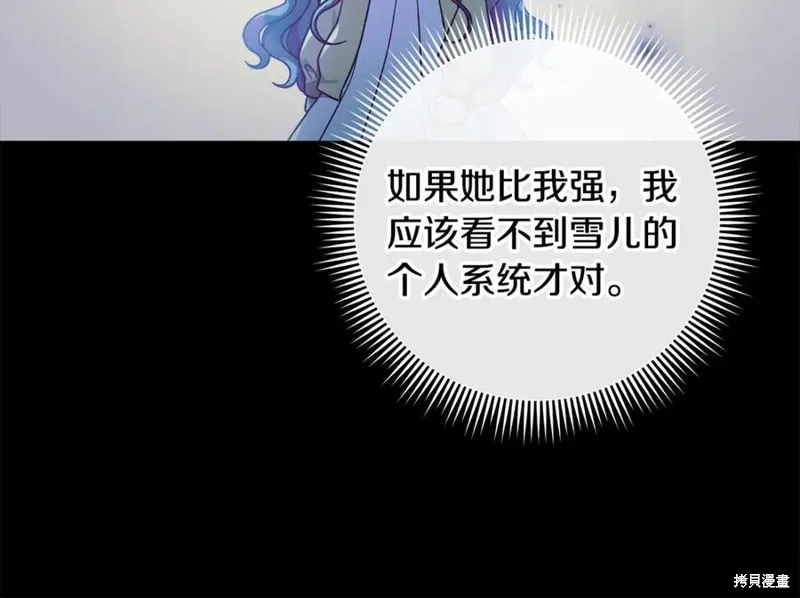 我的女兒是最終的boss,第135话,第115张