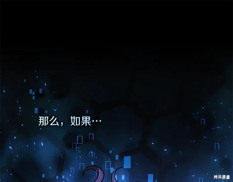 我的女兒是最終的boss,第135话,第116张