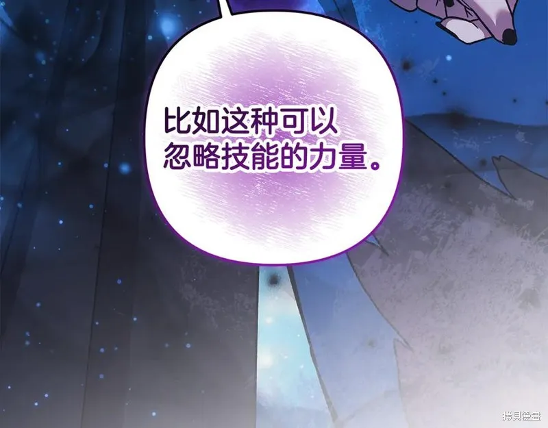 我的女兒是最終的boss,第135话,第12张
