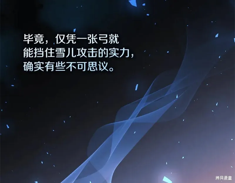 我的女兒是最終的boss,第135话,第120张