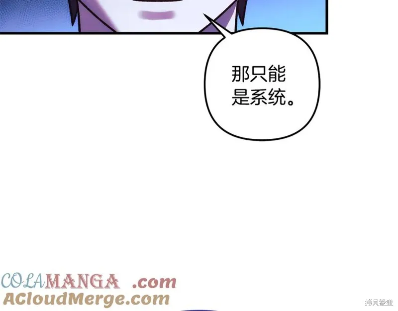 我的女兒是最終的boss,第135话,第125张