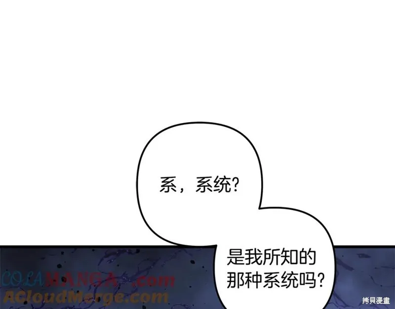 我的女兒是最終的boss,第135话,第129张