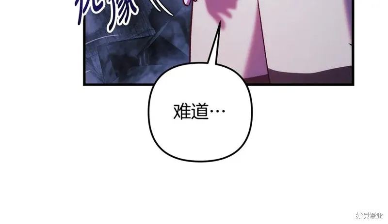 我的女兒是最終的boss,第135话,第135张