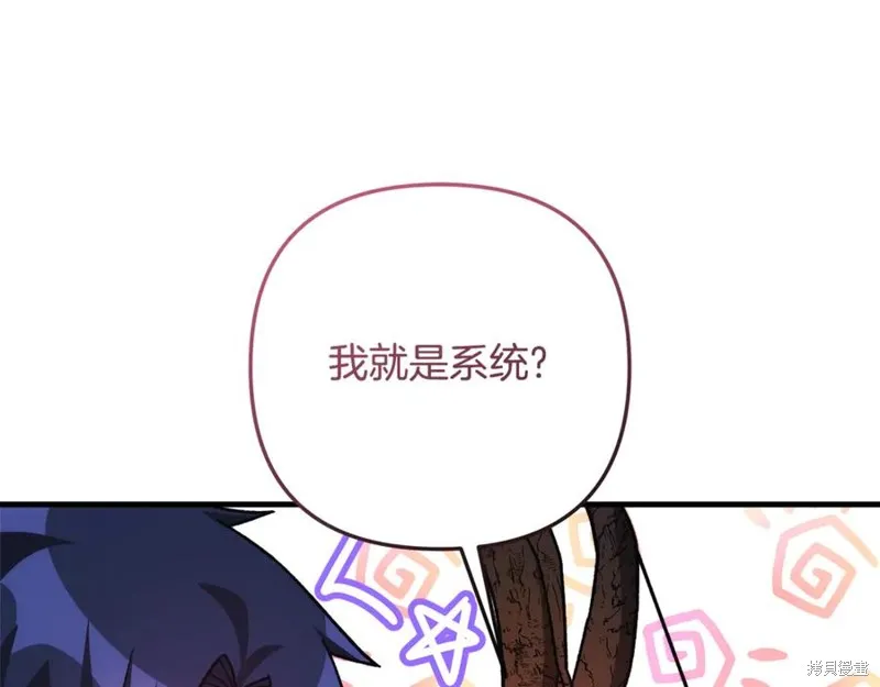 我的女兒是最終的boss,第135话,第136张
