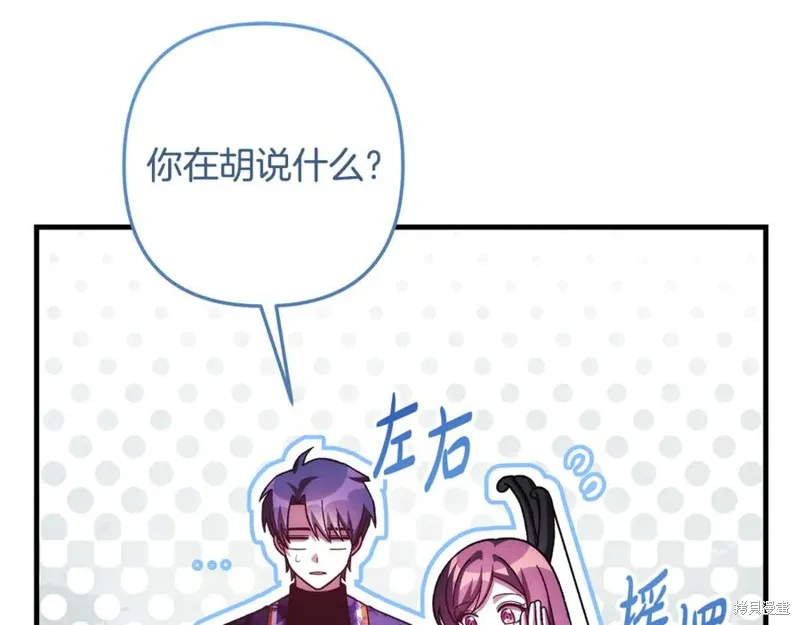 我的女兒是最終的boss,第135话,第139张
