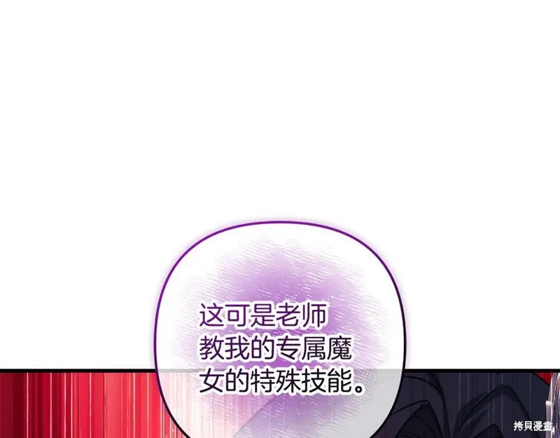 我的女兒是最終的boss,第135话,第14张