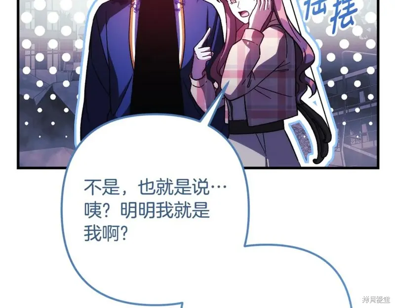 我的女兒是最終的boss,第135话,第140张