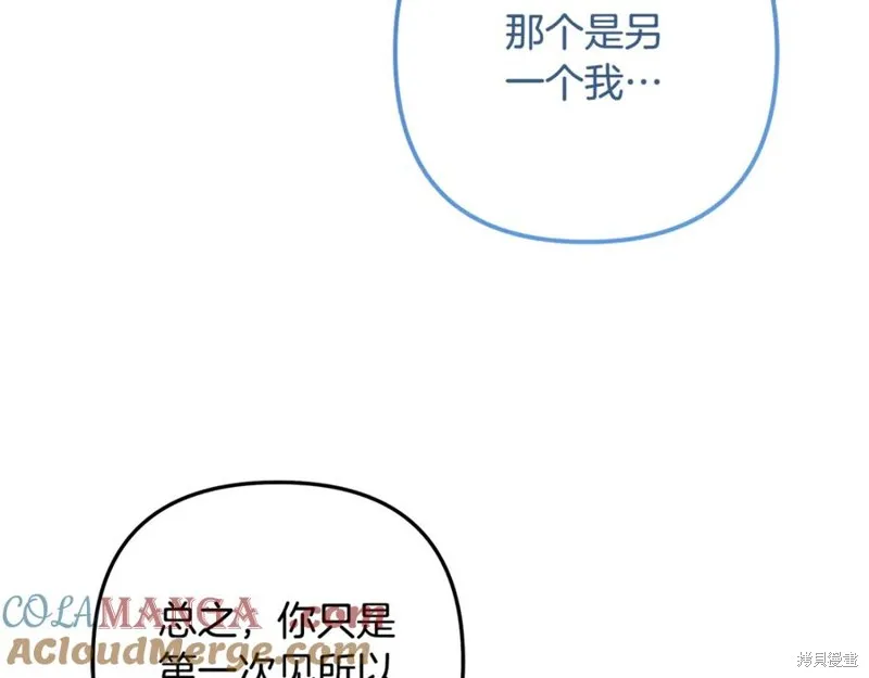 我的女兒是最終的boss,第135话,第141张