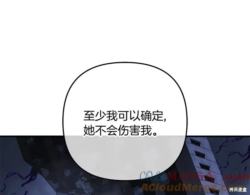 我的女兒是最終的boss,第135话,第145张
