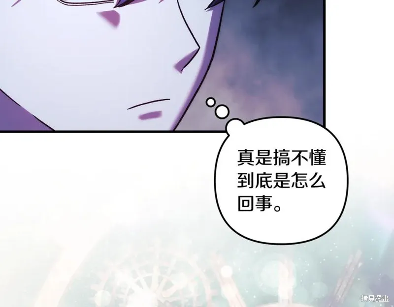 我的女兒是最終的boss,第135话,第150张
