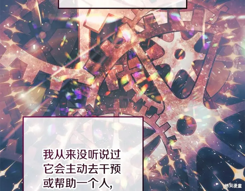 我的女兒是最終的boss,第135话,第152张
