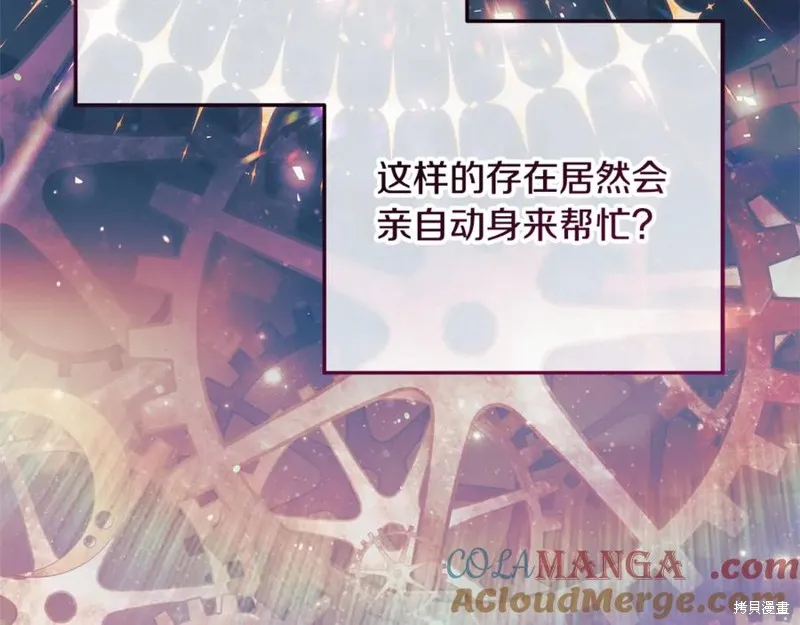 我的女兒是最終的boss,第135话,第153张