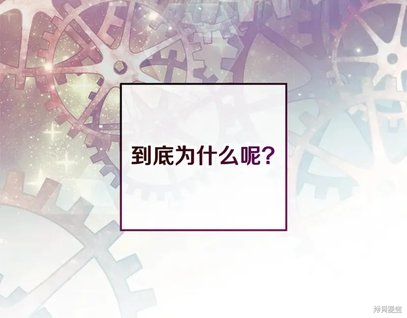 我的女兒是最終的boss,第135话,第154张