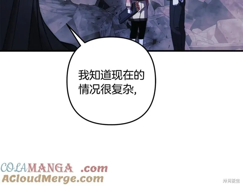 我的女兒是最終的boss,第135话,第157张