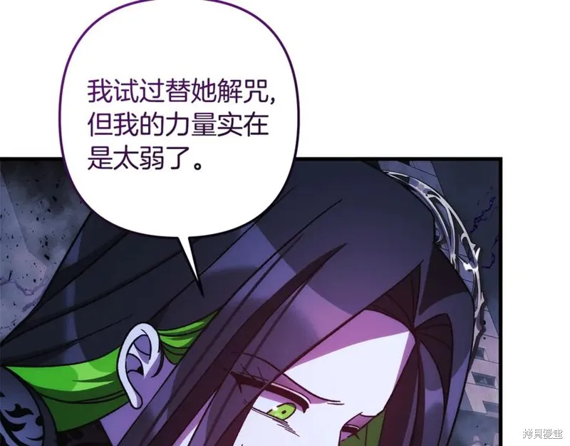 我的女兒是最終的boss,第135话,第167张
