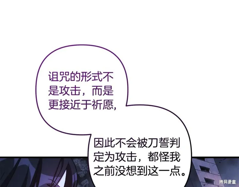 我的女兒是最終的boss,第135话,第170张