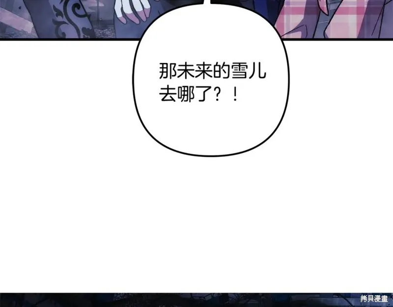 我的女兒是最終的boss,第135话,第172张