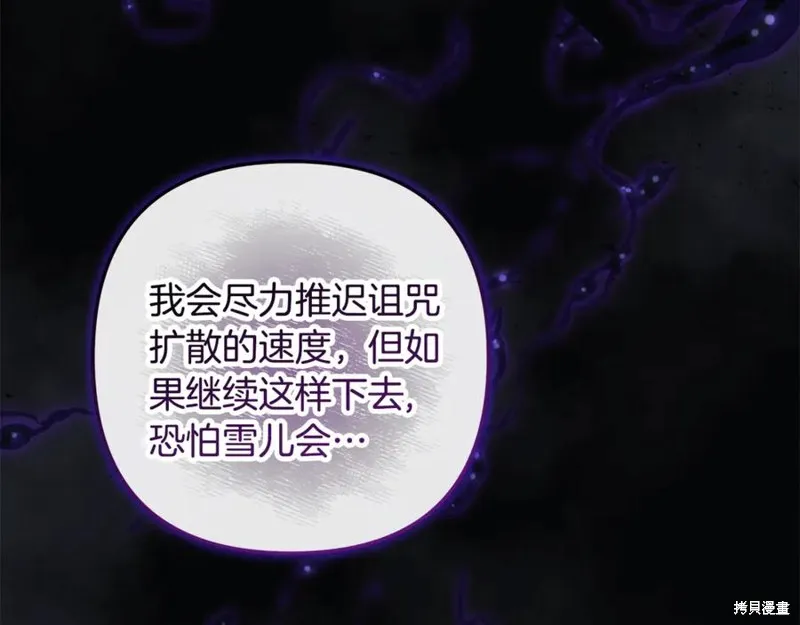 我的女兒是最終的boss,第135话,第176张