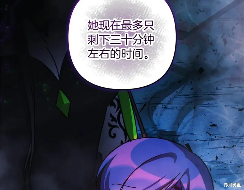 我的女兒是最終的boss,第135话,第178张