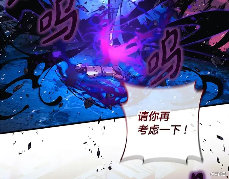 我的女兒是最終的boss,第135话,第18张