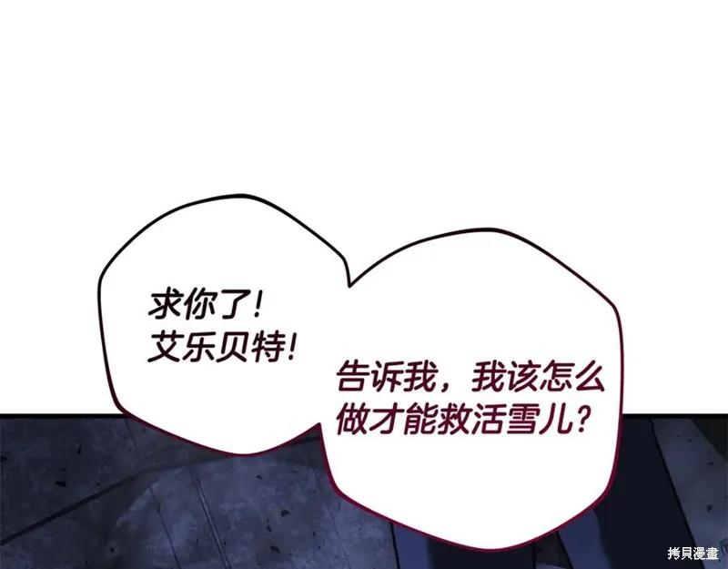 我的女兒是最終的boss,第135话,第183张