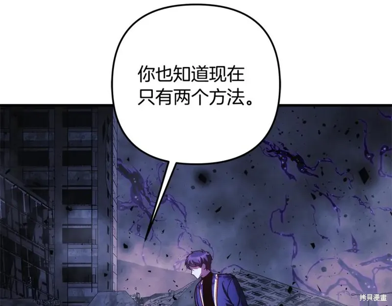 我的女兒是最終的boss,第135话,第186张