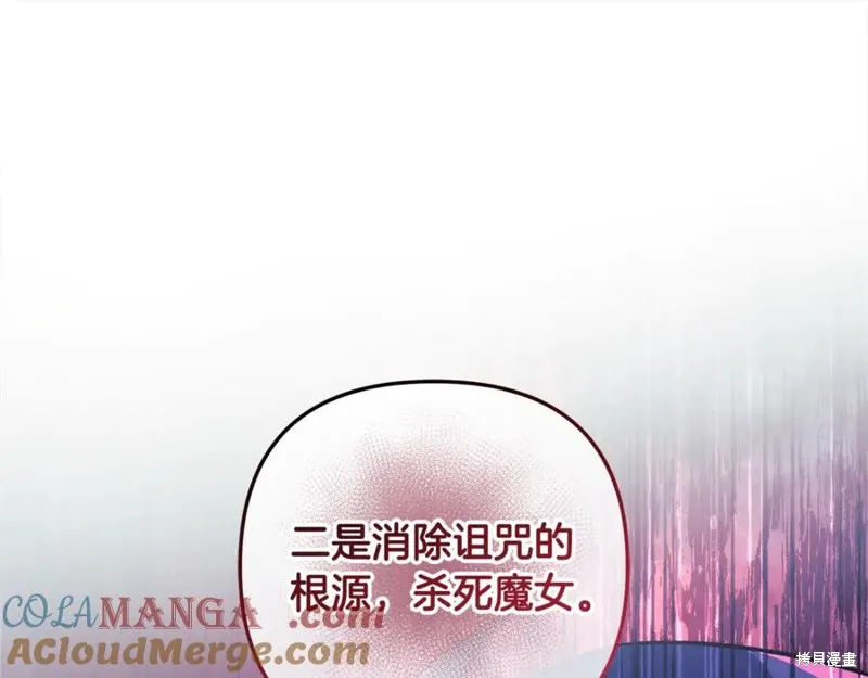 我的女兒是最終的boss,第135话,第189张