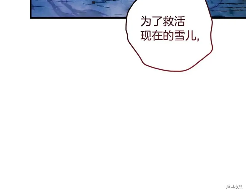 我的女兒是最終的boss,第135话,第194张