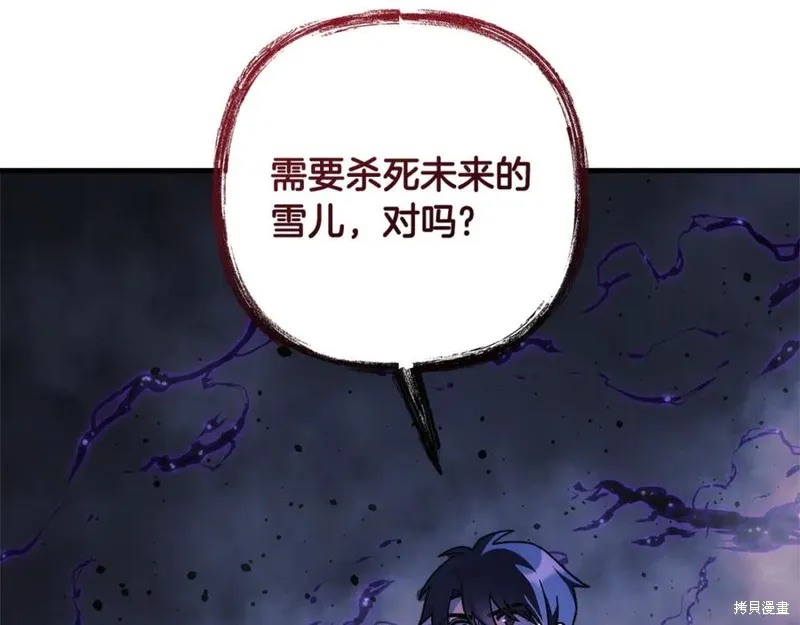 我的女兒是最終的boss,第135话,第195张