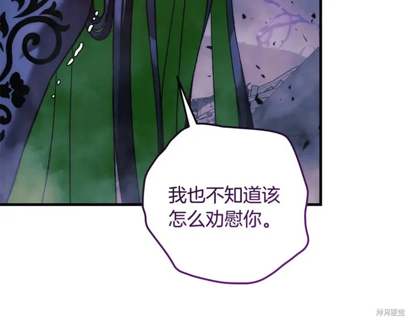 我的女兒是最終的boss,第135话,第199张