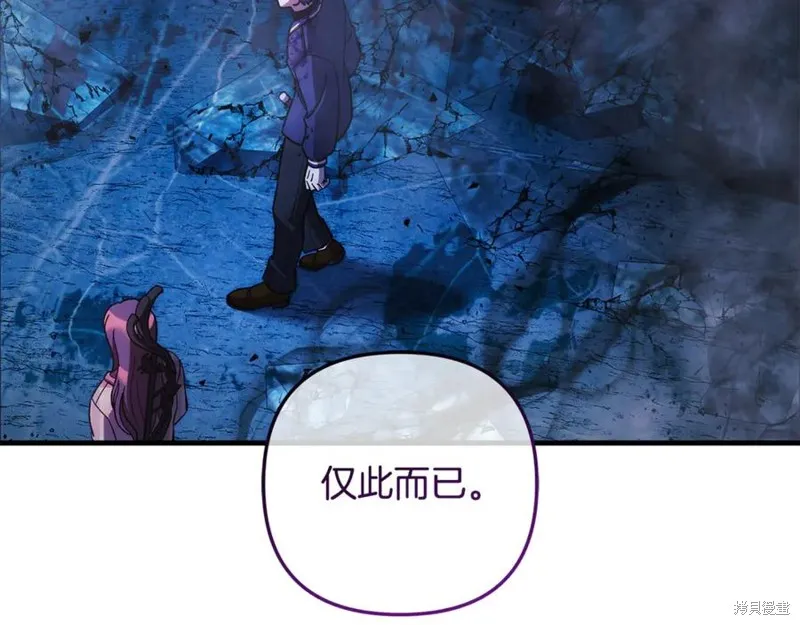 我的女兒是最終的boss,第135话,第202张