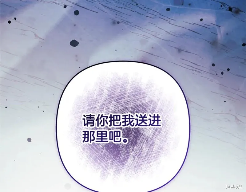 我的女兒是最終的boss,第135话,第227张