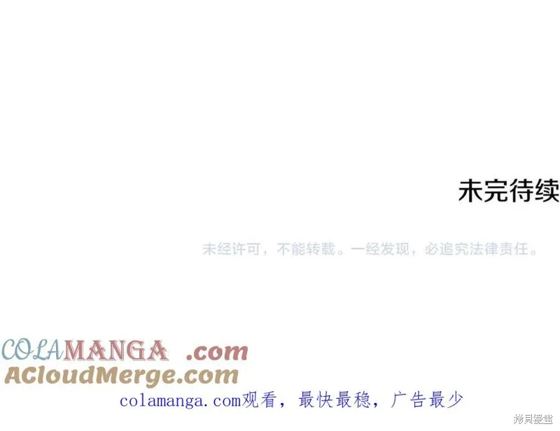 我的女兒是最終的boss,第135话,第229张