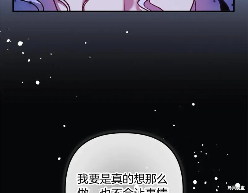 我的女兒是最終的boss,第135话,第24张