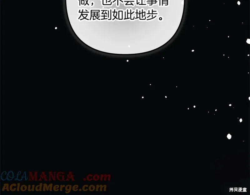 我的女兒是最終的boss,第135话,第25张