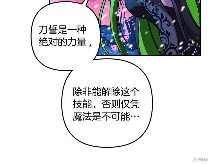 我的女兒是最終的boss,第135话,第3张