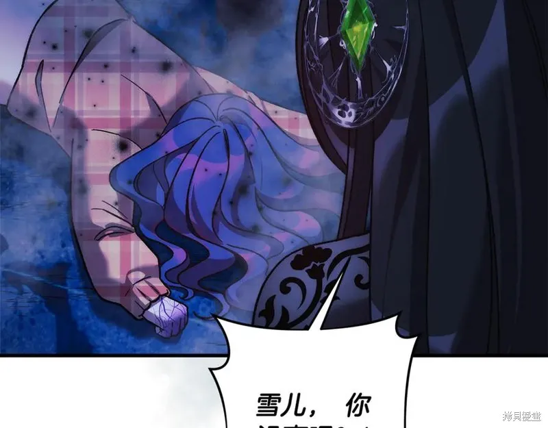 我的女兒是最終的boss,第135话,第36张