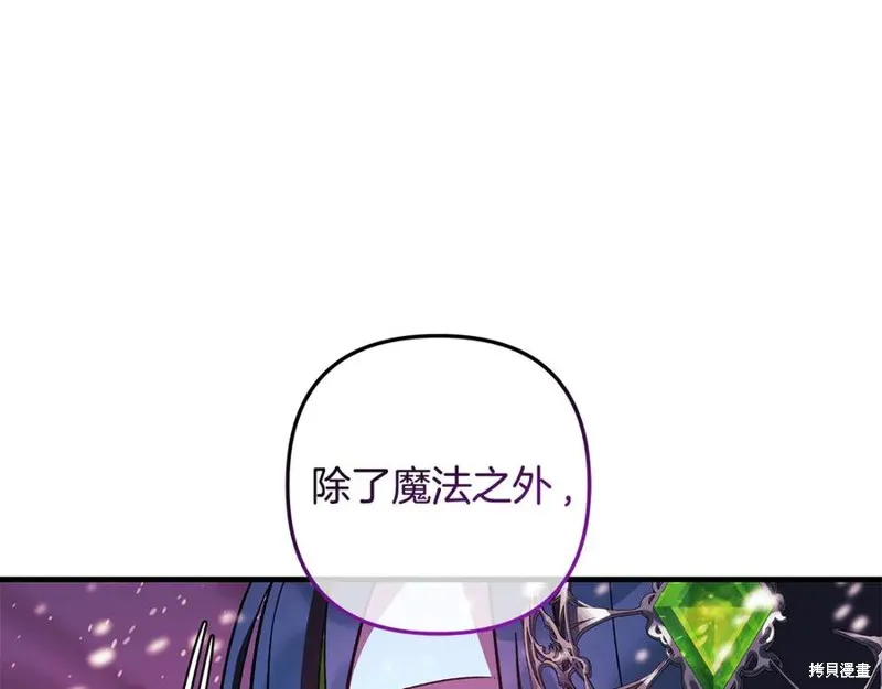 我的女兒是最終的boss,第135话,第4张