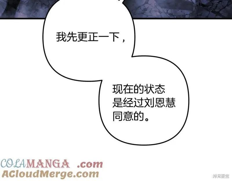 我的女兒是最終的boss,第135话,第69张