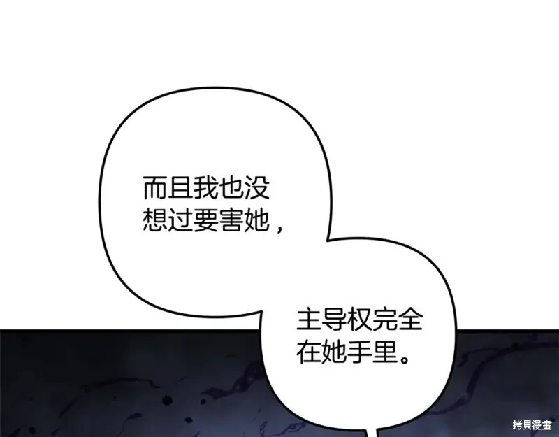 我的女兒是最終的boss,第135话,第70张