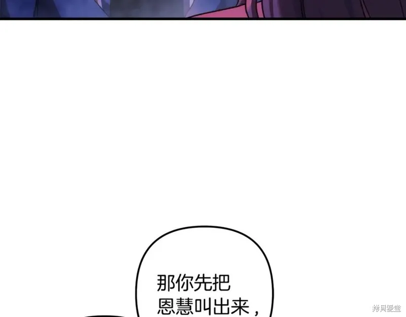 我的女兒是最終的boss,第135话,第72张
