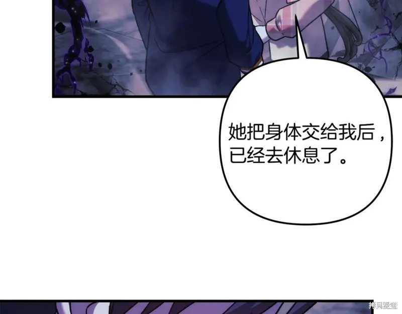 我的女兒是最終的boss,第135话,第74张