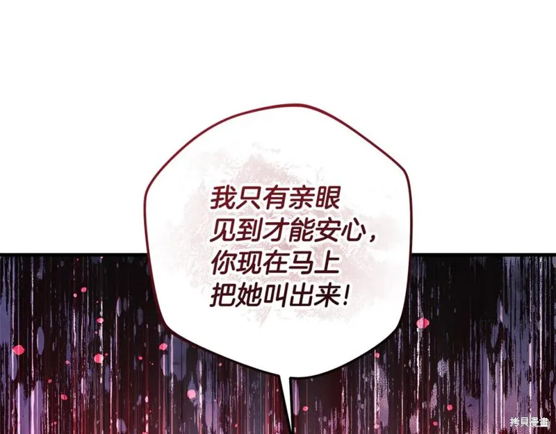 我的女兒是最終的boss,第135话,第76张