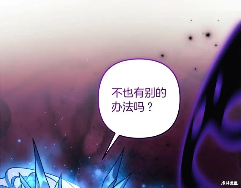 我的女兒是最終的boss,第135话,第8张