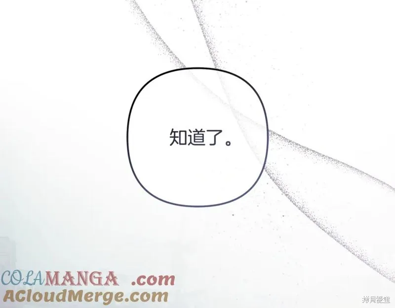 我的女兒是最終的boss,第135话,第81张