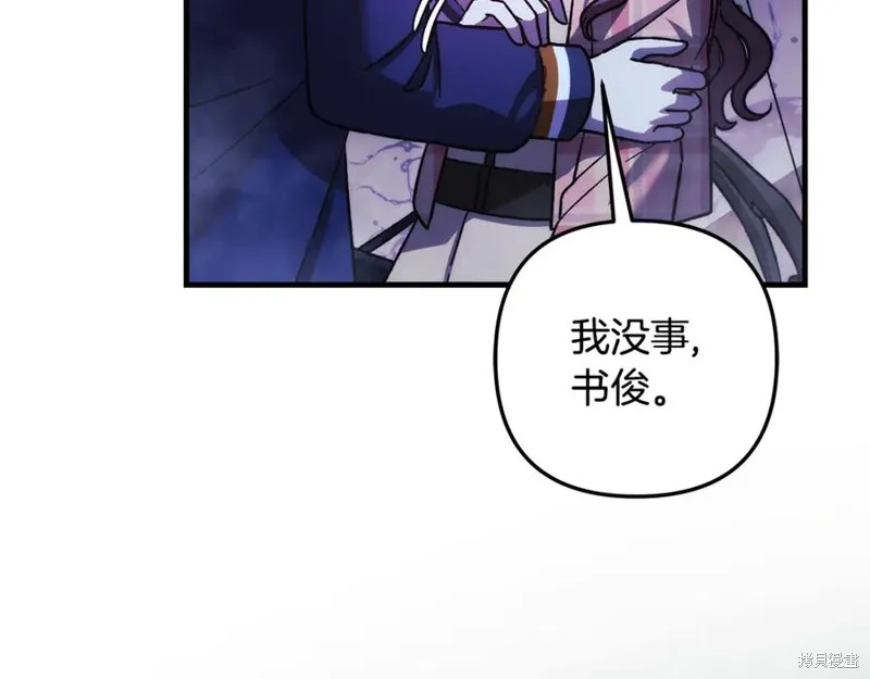 我的女兒是最終的boss,第135话,第90张