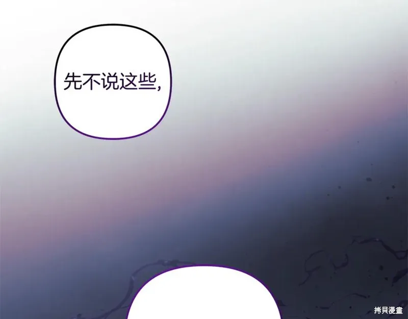 我的女兒是最終的boss,第135话,第91张