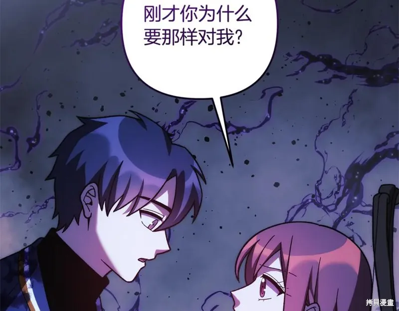 我的女兒是最終的boss,第135话,第92张