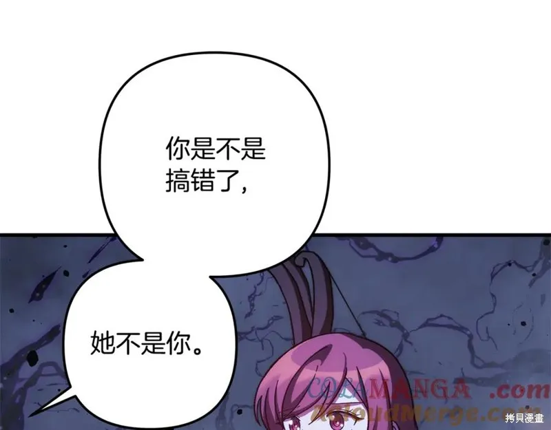 我的女兒是最終的boss,第135话,第97张