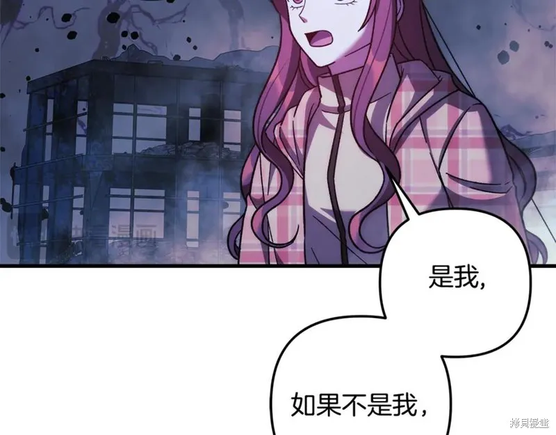 我的女兒是最終的boss,第135话,第98张